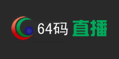 64码直播