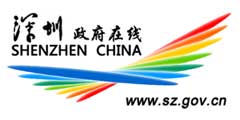 深圳政府在线