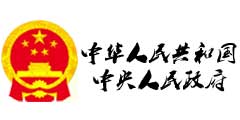 中央人民政府网