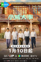 热播剧《小城大事 》2026电视剧全集免费在线观看高清完整版