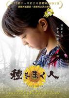 《播种者》电影免费无删减版手机观看